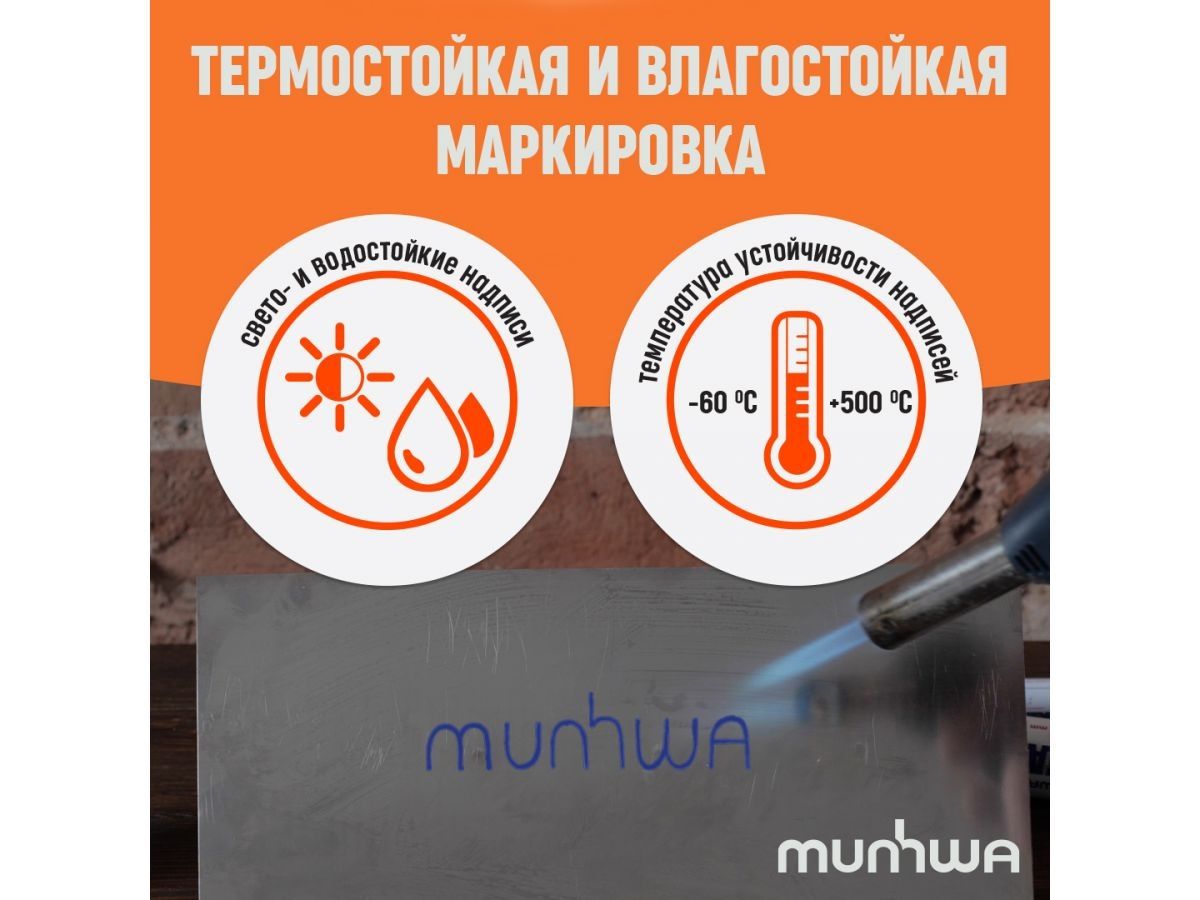  Маркер-краска промышленный синий MUNHWA INDUSTRIAL