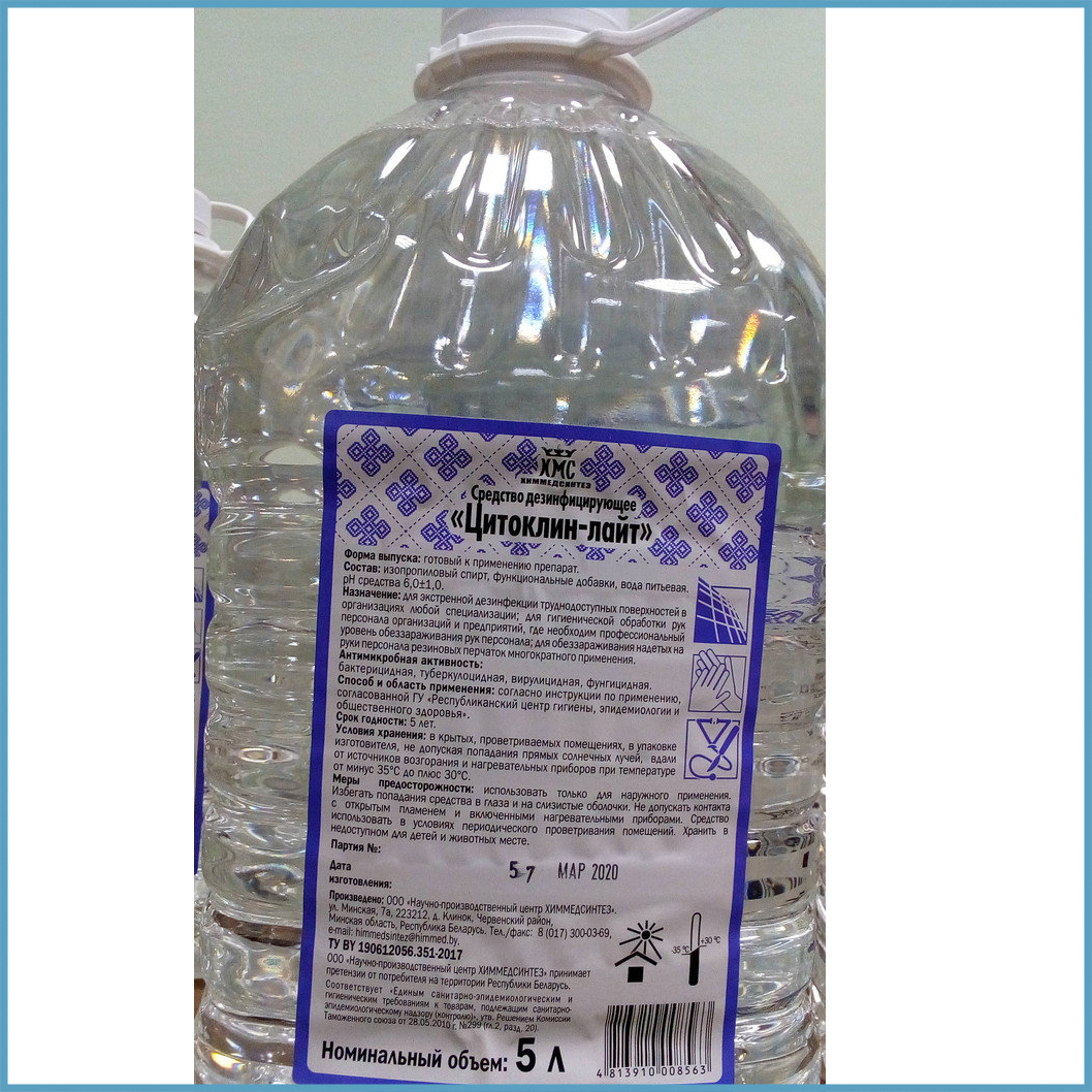 Средство дезинфицирующее «ЦИТОКЛИН-лайт», 5 л