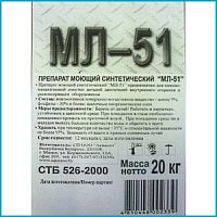 Препарат моющий синтетический МЛ-51, 15 кг