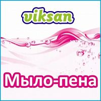 Мыло-пена VIKSAN, 5 л
